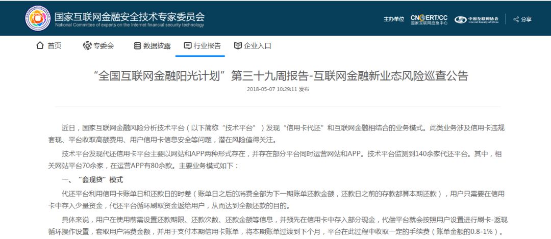 智能还款信用卡app｜信用卡智能还款APP可能要凉了！国家互金专委会发布风险巡查公告