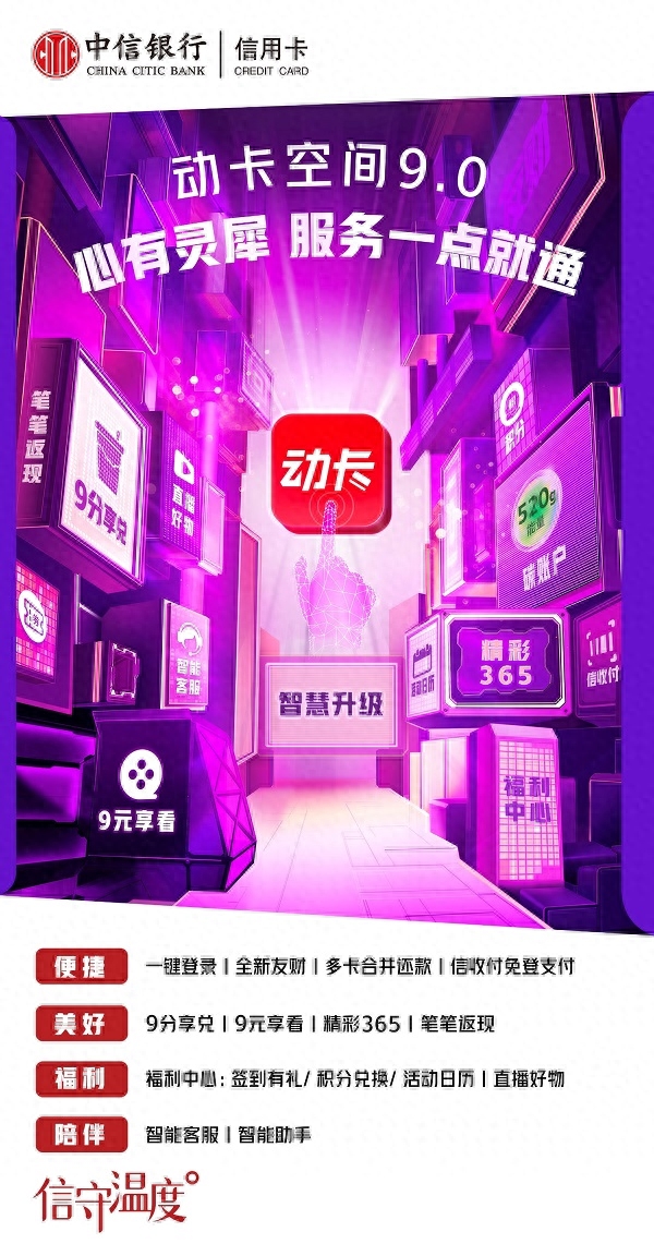 还信用卡的app哪个好｜智能 便捷 有温度——中信银行信用卡“动卡空间”APP 9.0全新上线