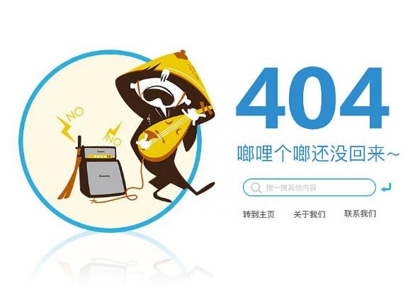 网站404页面制作_网站404_哪些网站404